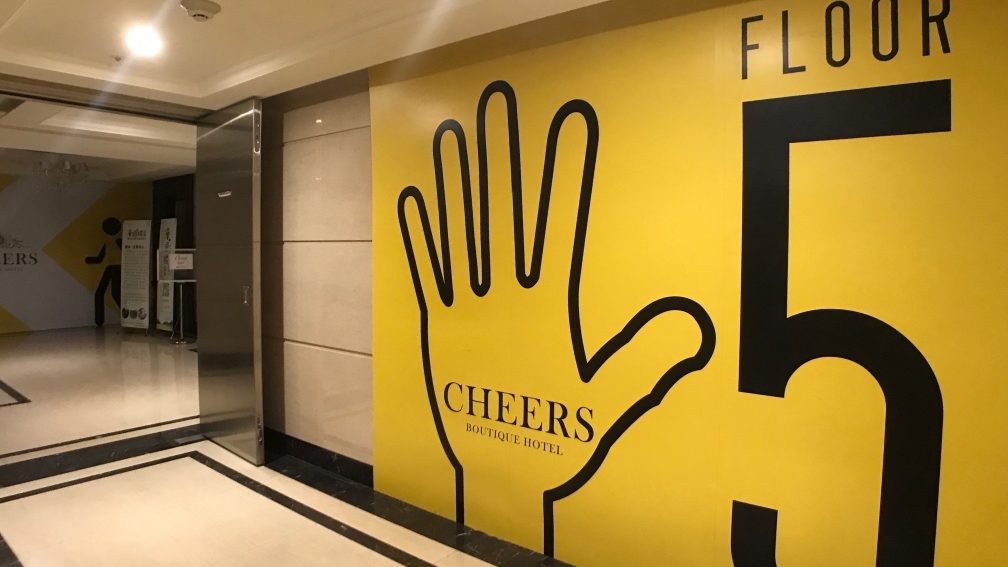 雀爾喜精品旅館