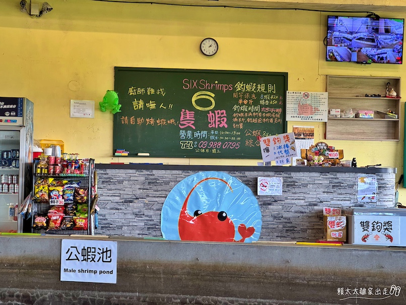 六隻蝦釣蝦場
