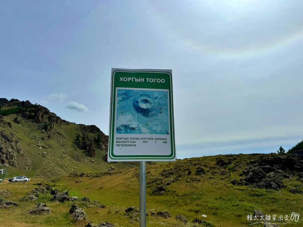 Khorgo Volcano