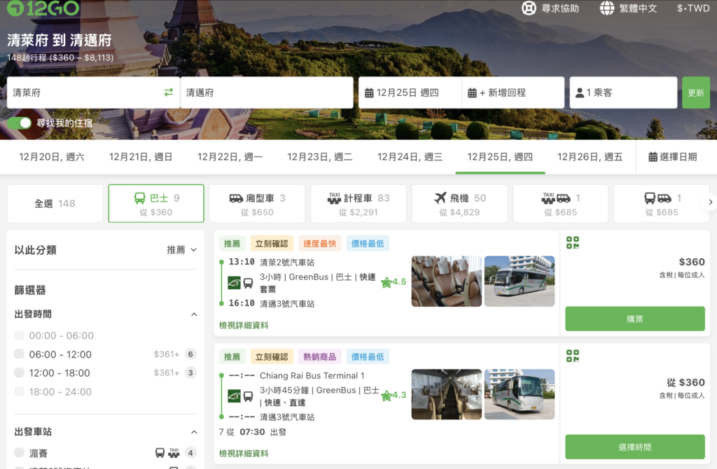 清萊清邁 12GO 訂票