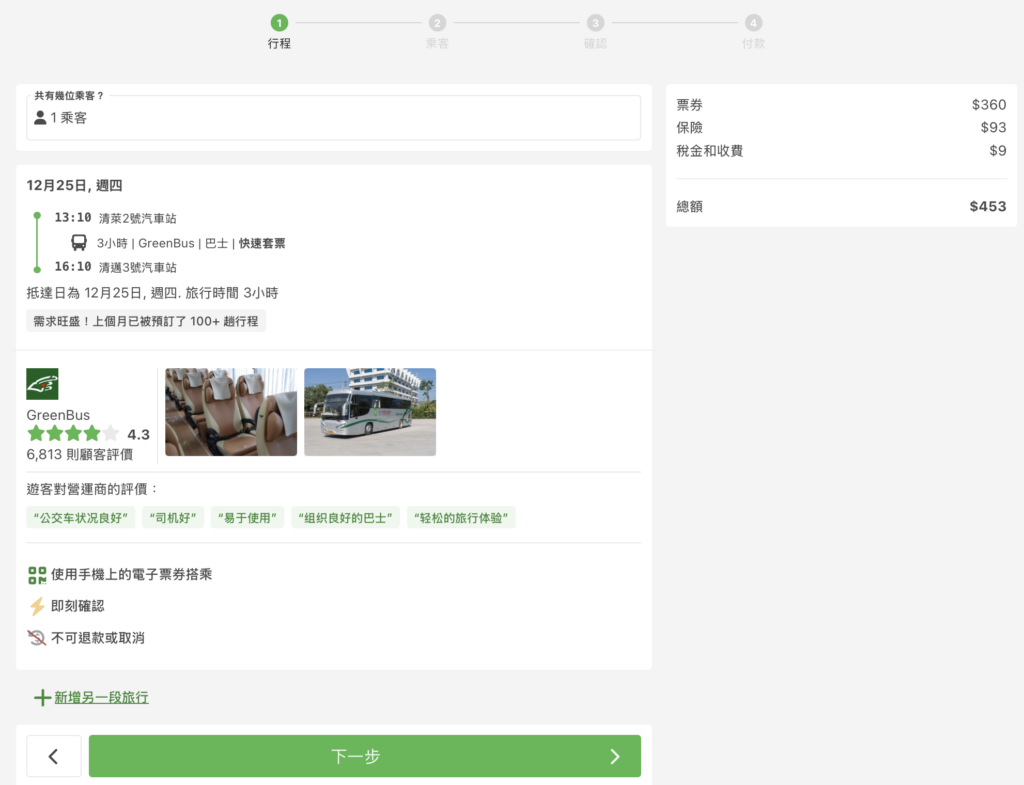 清萊清邁 12GO 訂票