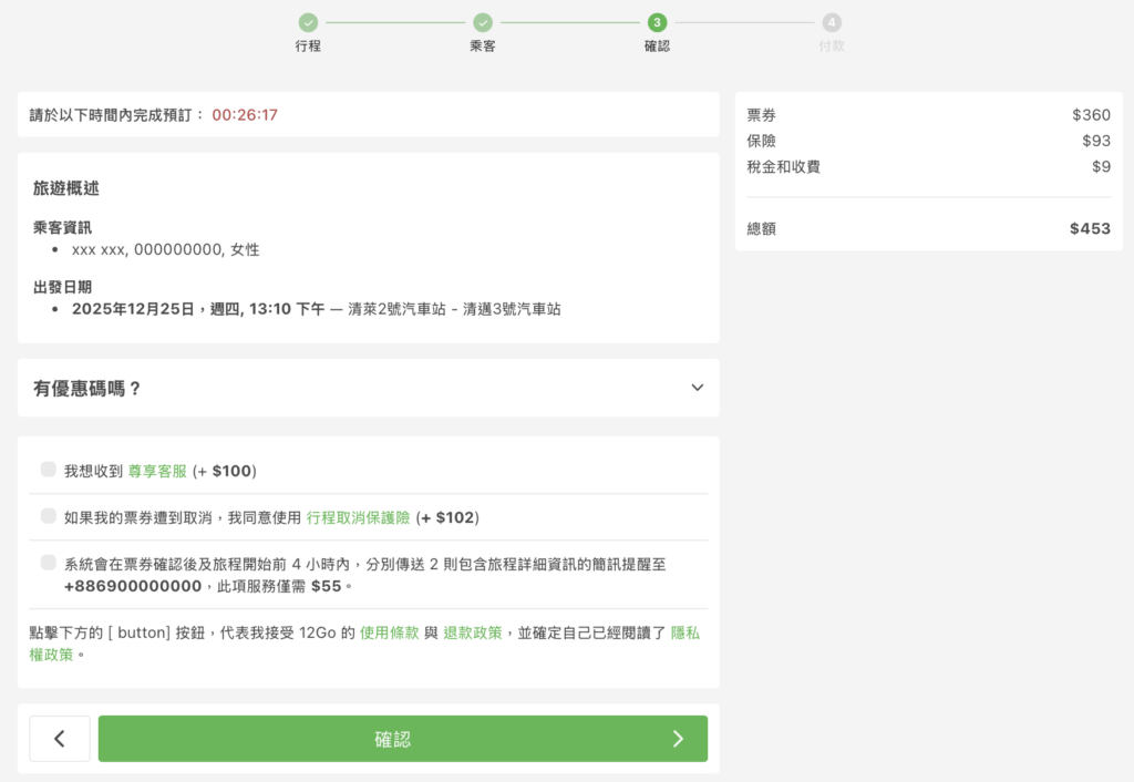 清萊清邁 12GO 訂票