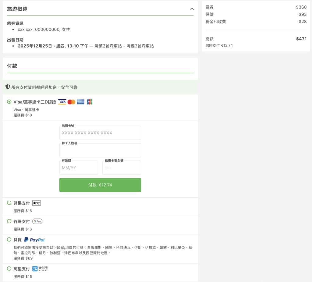 清萊清邁 12GO 訂票